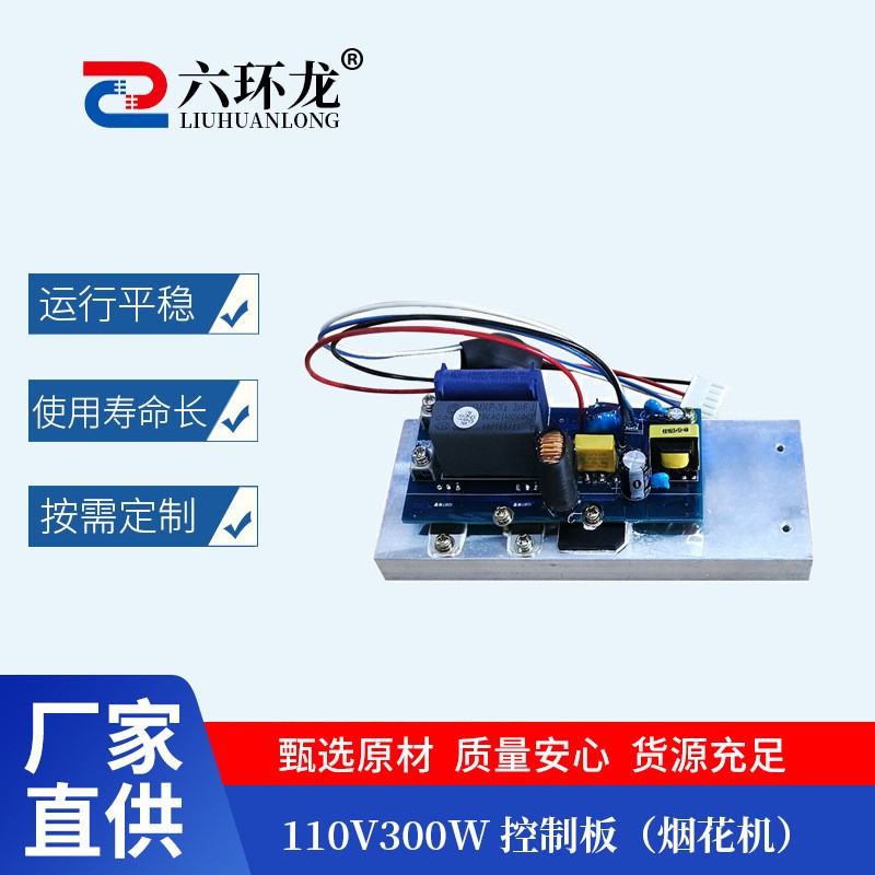 300W煙花機(jī)電磁加熱板