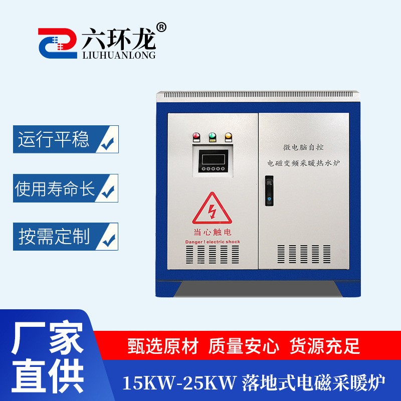 15-25KW電磁采暖爐