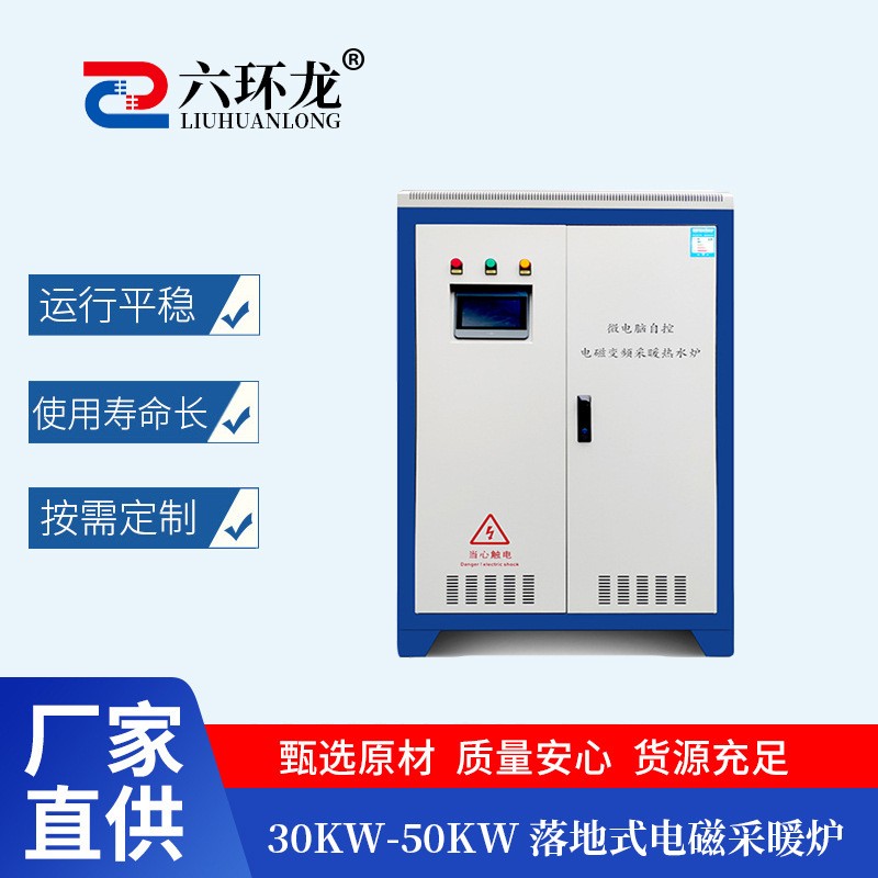 30-50KW電磁采暖爐
